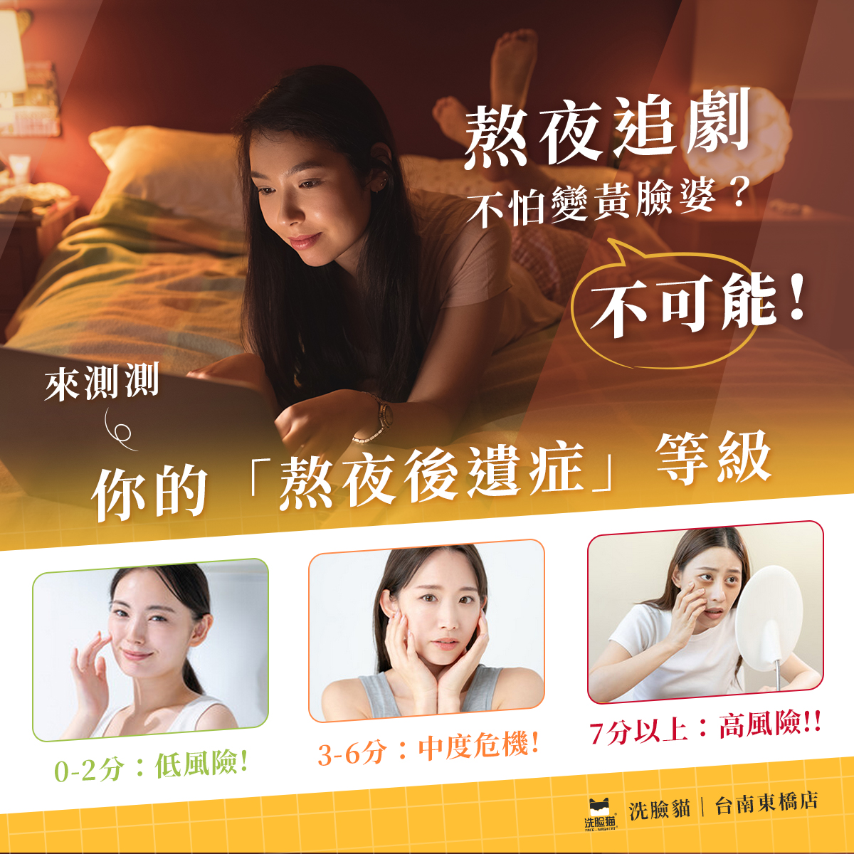 熬夜追劇不怕變黃臉婆？那是不可能的！